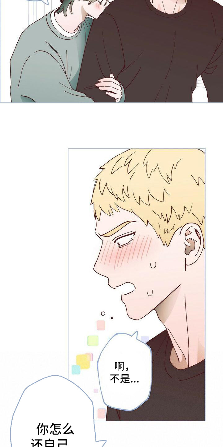 粉丝书信漫画,第8章：很开心2图