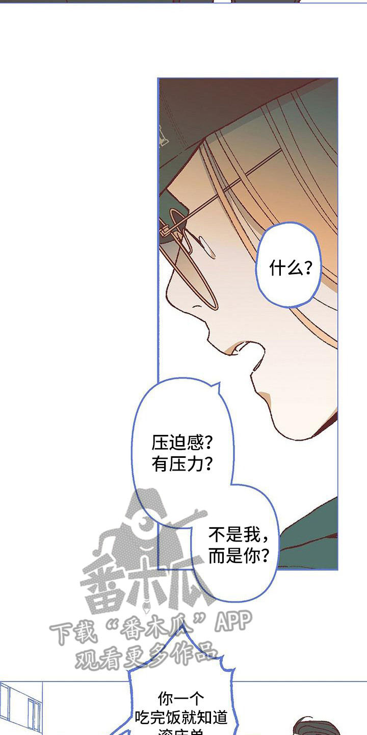 粉丝书信漫画,第18章：哭泣2图