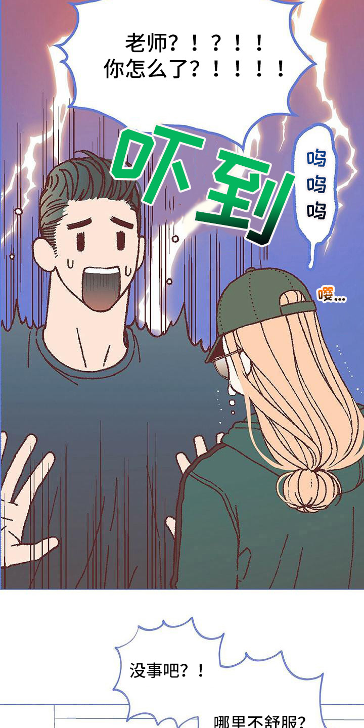 粉丝书信漫画,第18章：哭泣2图