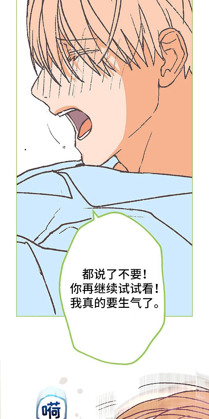粉丝书信漫画,第12章：我行我素2图