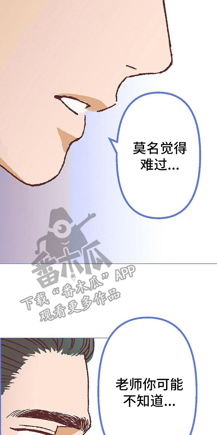 粉丝书信漫画,第18章：哭泣2图