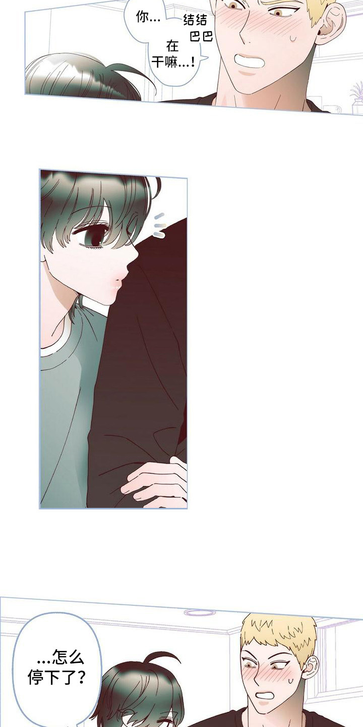 粉丝书信漫画,第8章：很开心1图