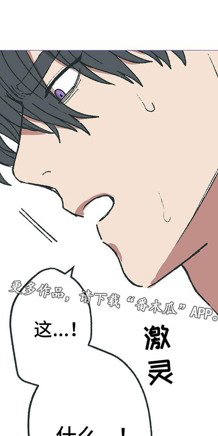 粉丝书信漫画,第14章：哭丧着脸2图