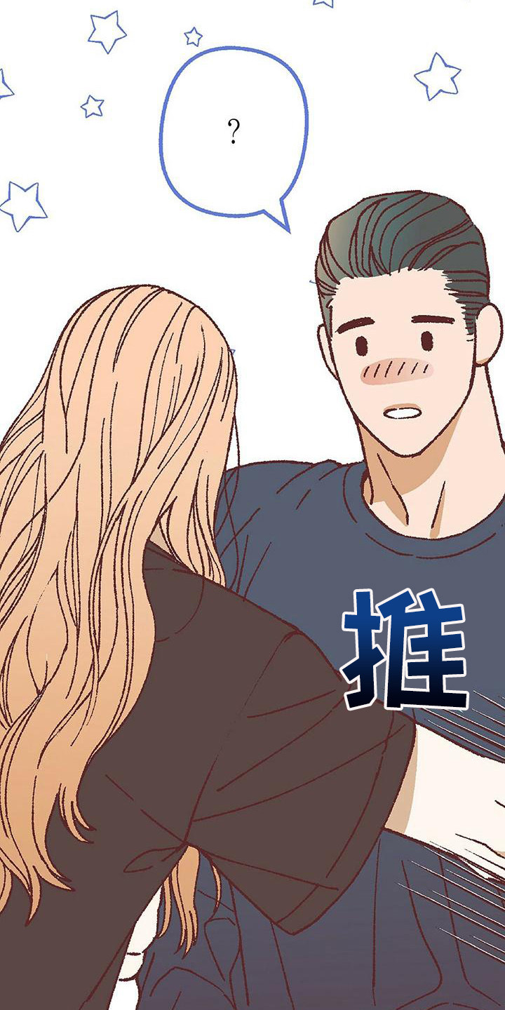 粉丝书信漫画,第19章：我需要你4图