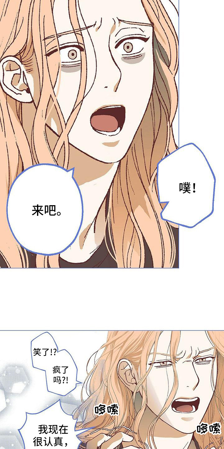 粉丝书信漫画,第20章：报答3图