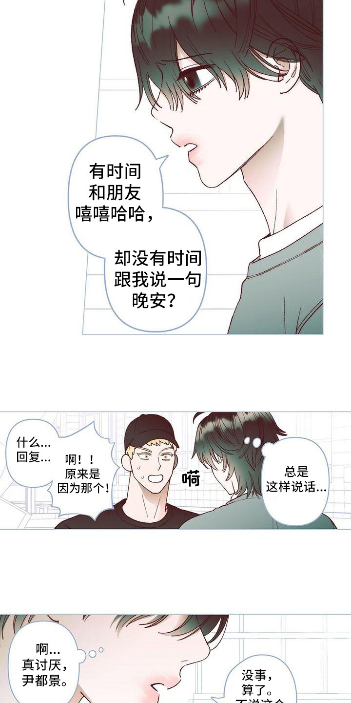 粉丝书信漫画,第6章：解释2图