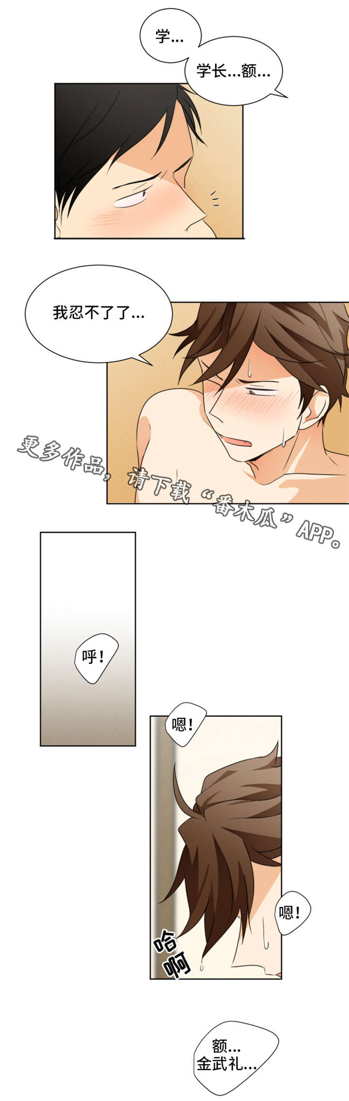 我暗恋的前辈漫画,第28章：没什么5图