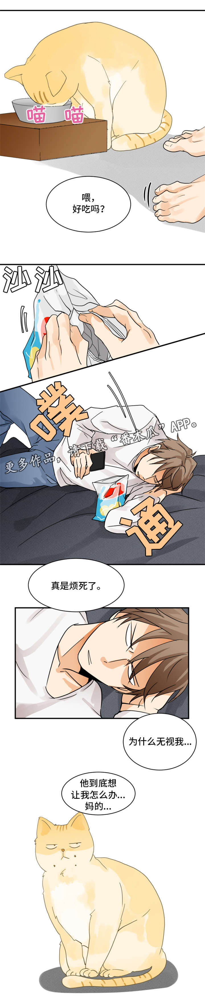我暗恋的前辈漫画,第6章：怎么回事2图