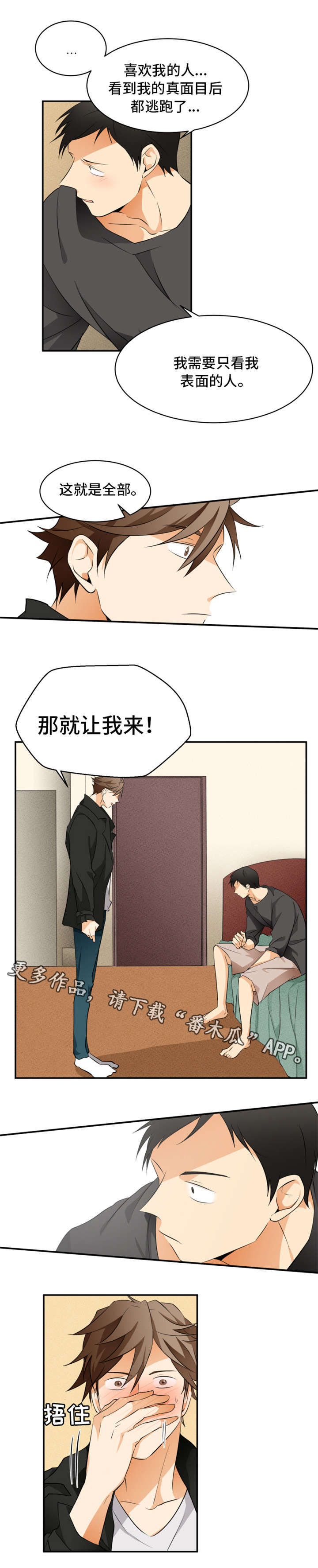 我暗恋的前辈漫画,第14章：人渣4图