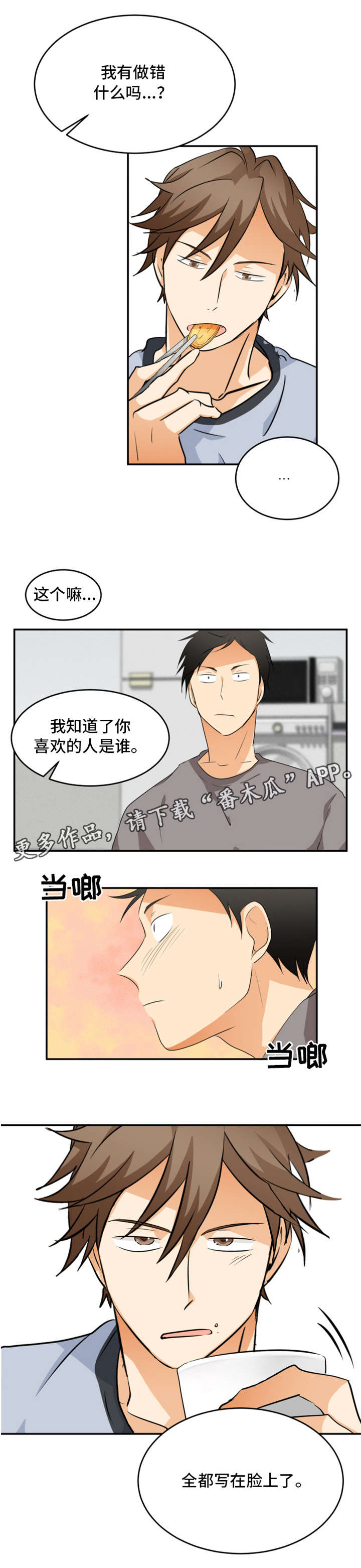 我暗恋的前辈漫画,第12章：写在脸上1图