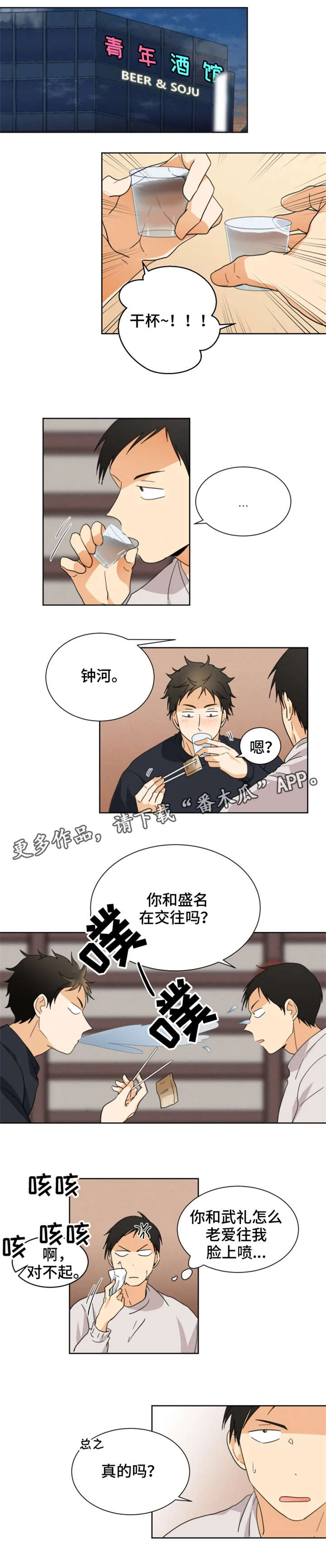 我暗恋的前辈漫画,第31章：果然2图
