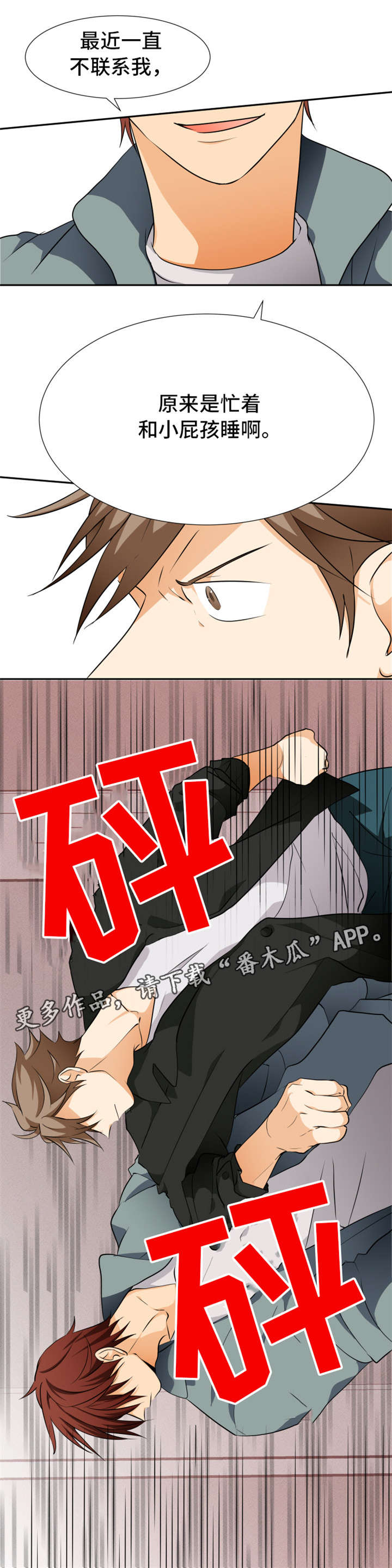 我暗恋的前辈漫画,第14章：人渣3图