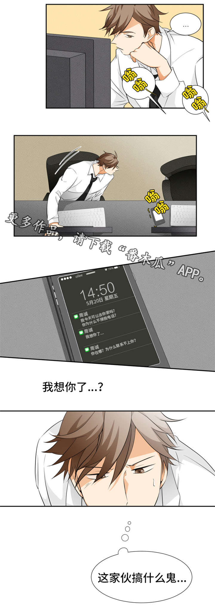 我暗恋的前辈漫画,第12章：写在脸上1图