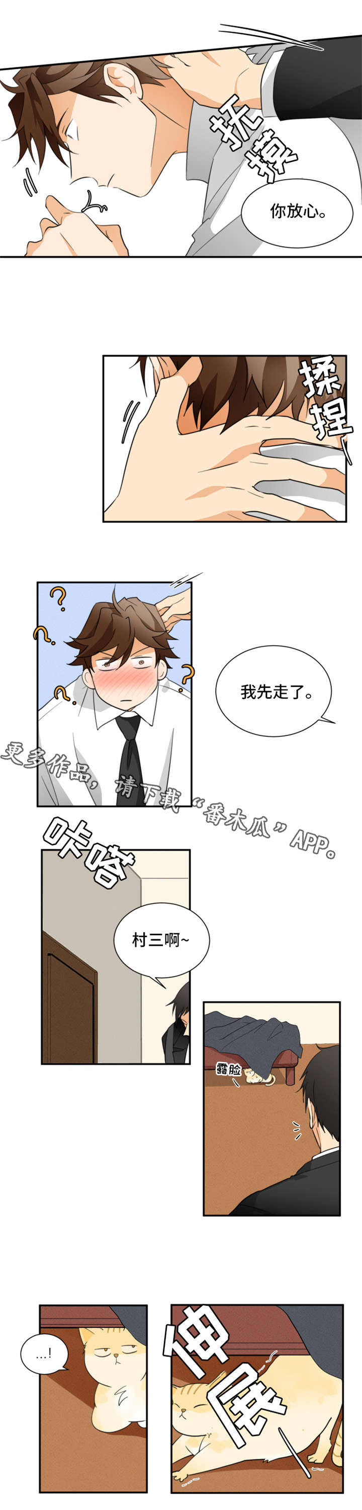我暗恋的前辈漫画,第19章：委托5图