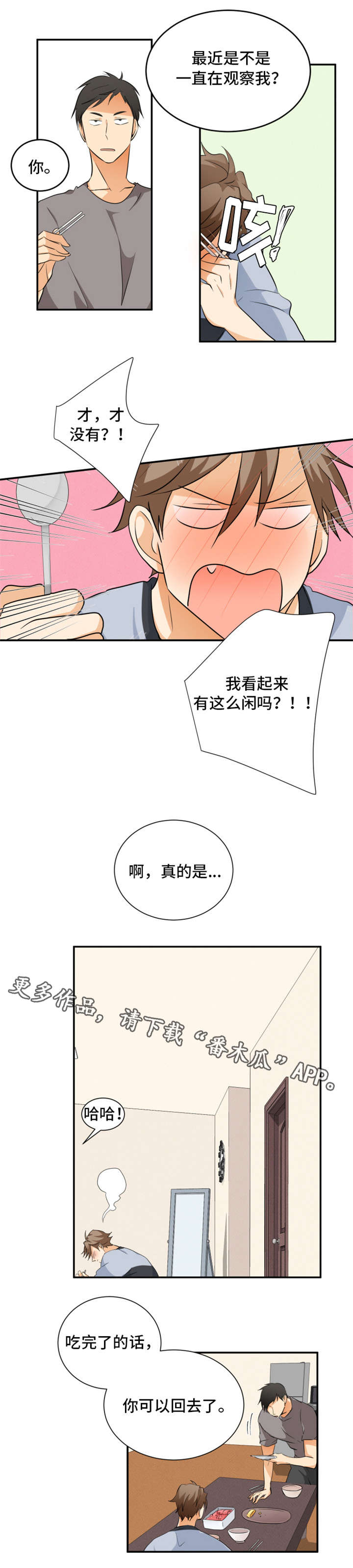 我暗恋的前辈漫画,第12章：写在脸上2图