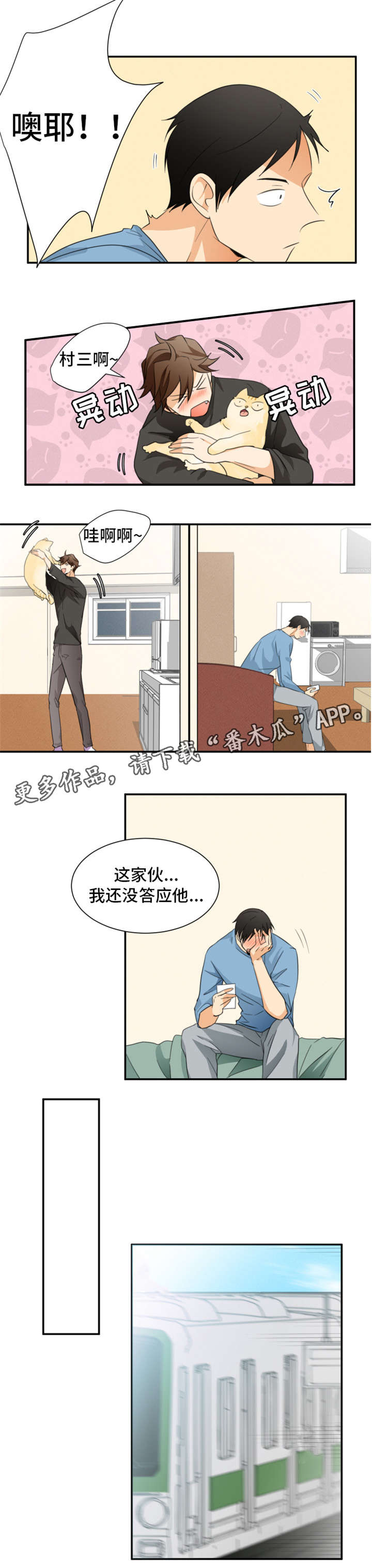 我暗恋的前辈漫画,第23章：考虑1图