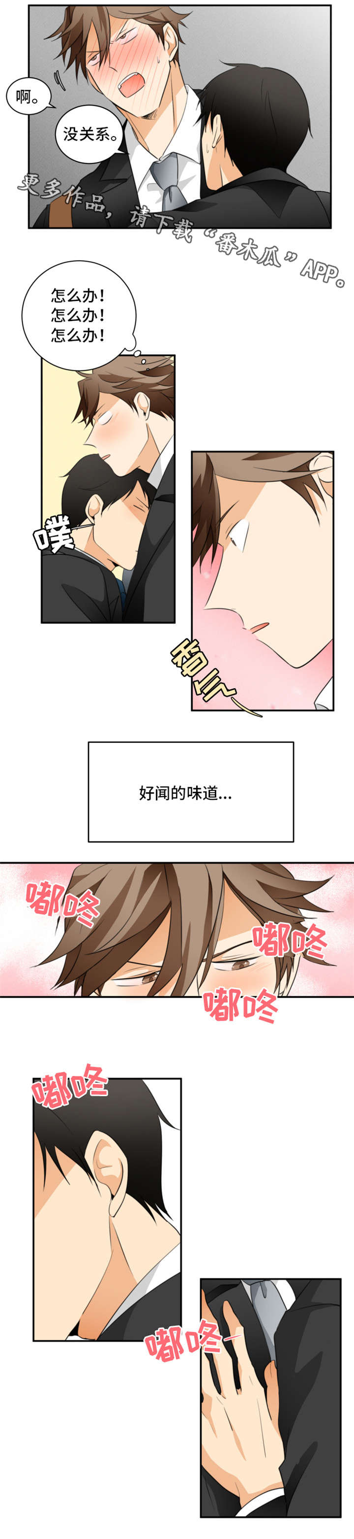 我暗恋的前辈漫画,第16章：心跳2图