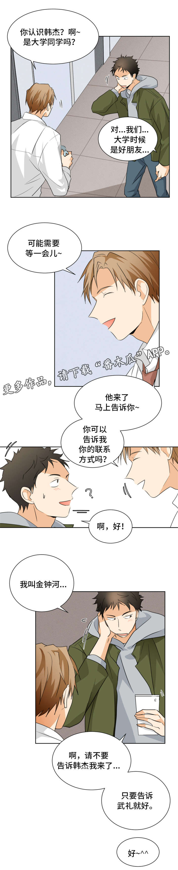 我暗恋的前辈漫画,第25章：喝咖啡4图