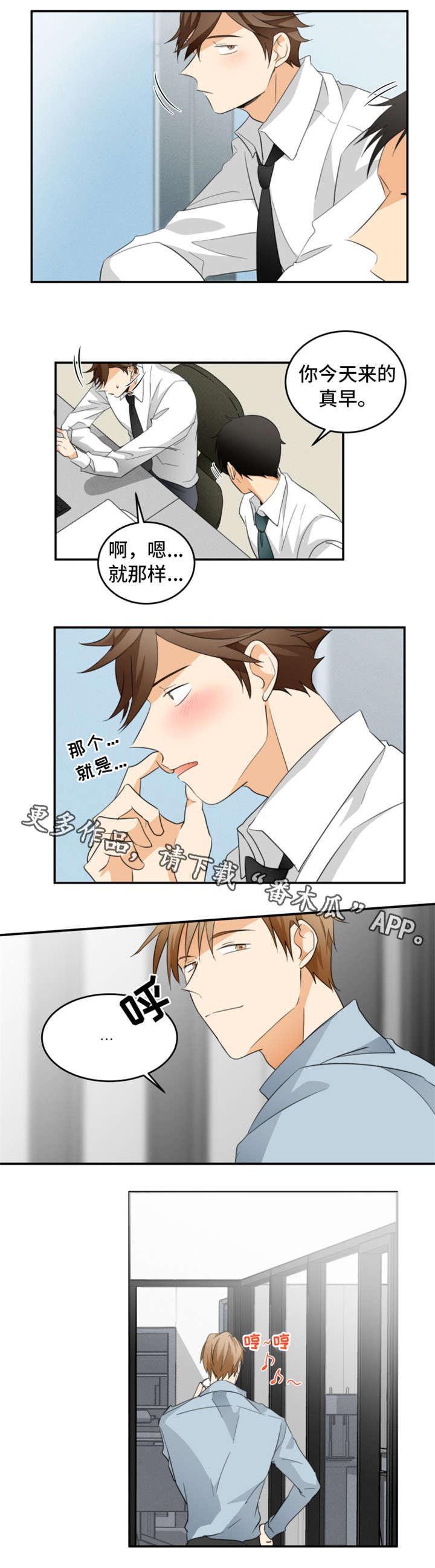 我暗恋的前辈漫画,第19章：委托3图