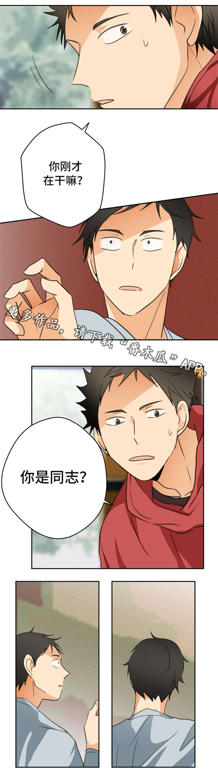 我暗恋的前辈漫画,第9章：回忆5图