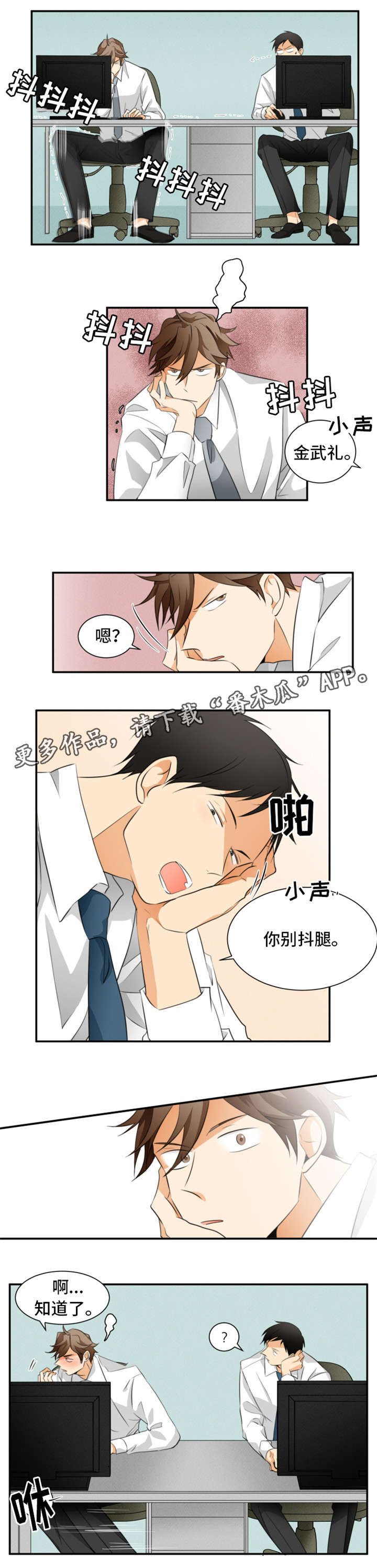 我暗恋的前辈漫画,第17章：等一下3图