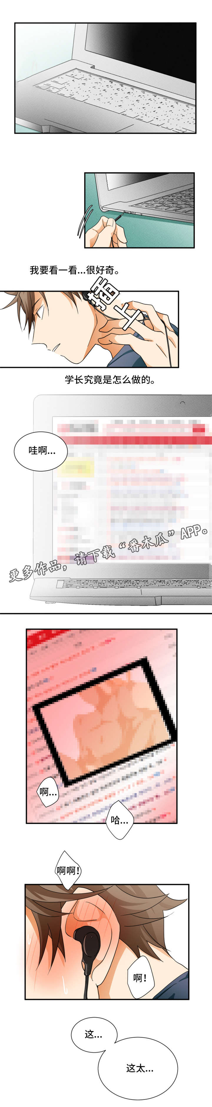 我暗恋的前辈漫画,第7章：特别好3图