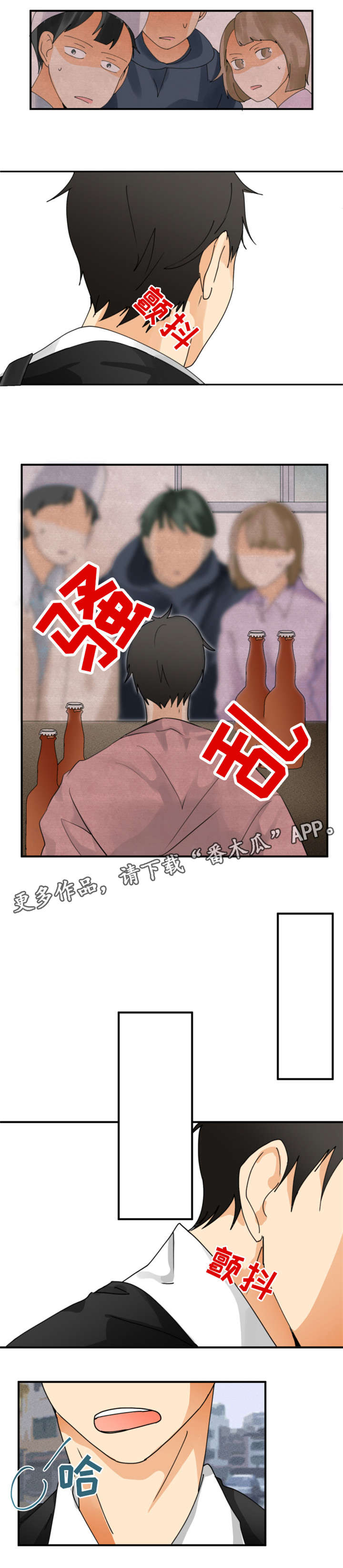 我暗恋的前辈漫画,第3章：别废话2图