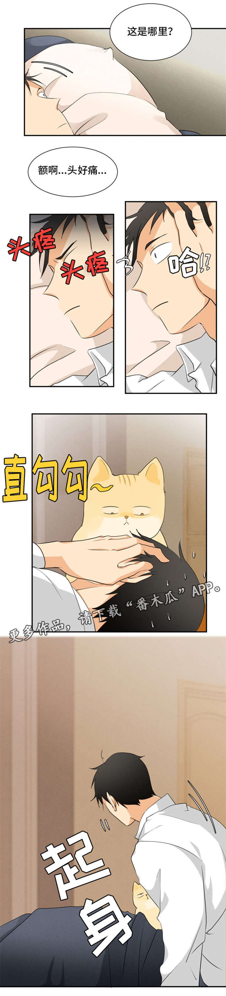 我暗恋的前辈漫画,第11章：谢谢你1图