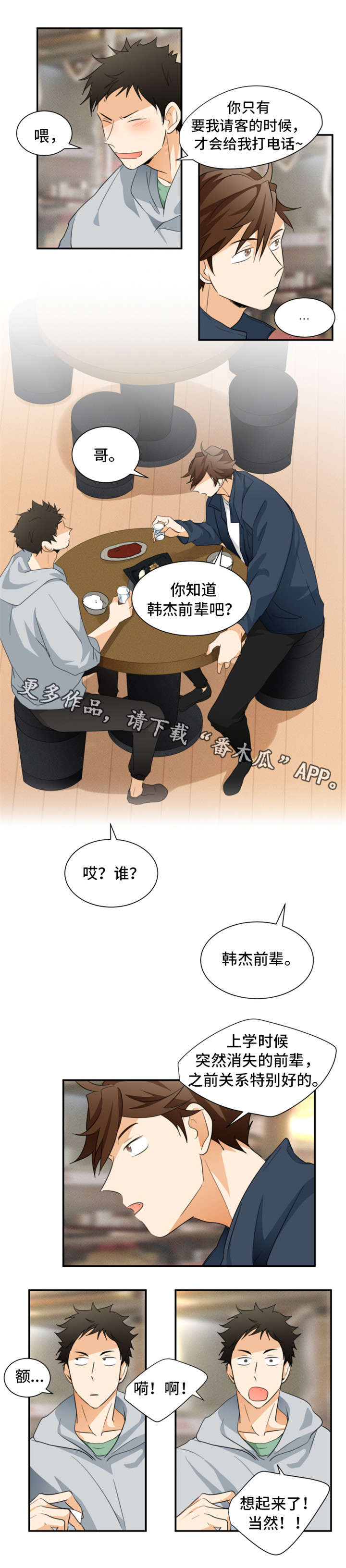 我暗恋的前辈漫画,第24章：道歉1图