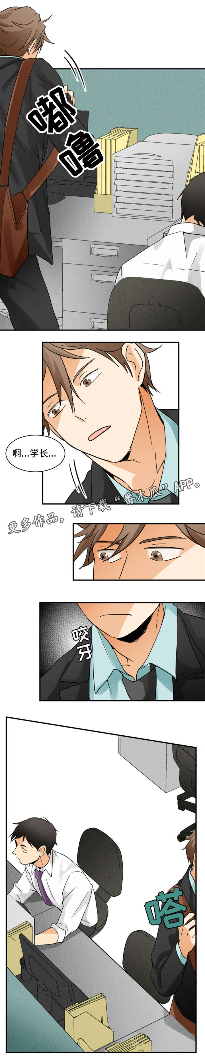 我暗恋的前辈漫画,第5章：并不高兴4图