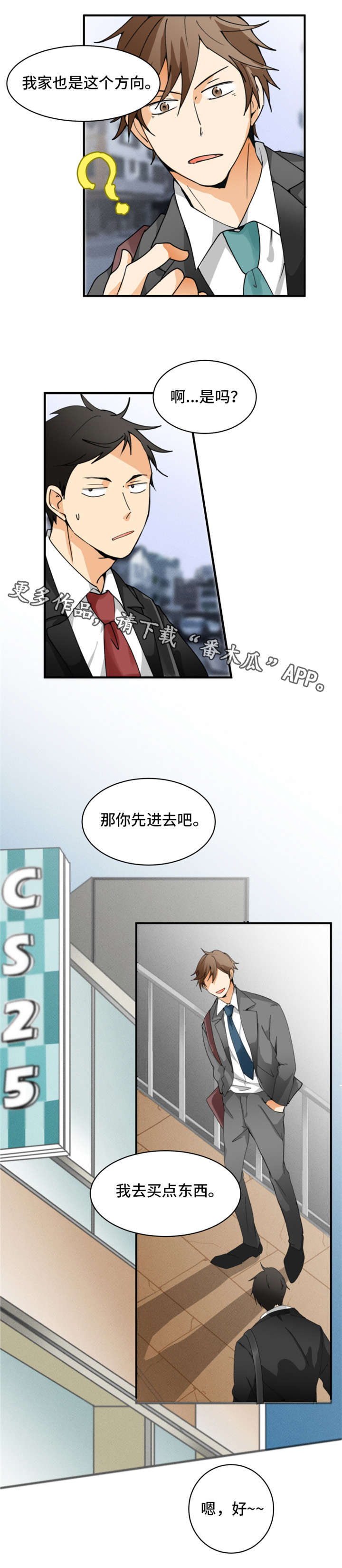 我暗恋的前辈漫画,第4章：邻居1图