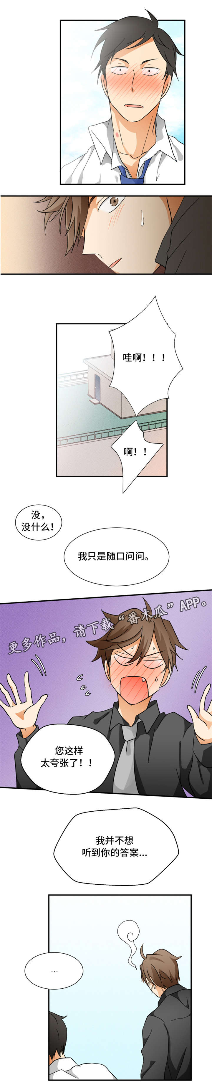我暗恋的前辈漫画,第8章：失态2图