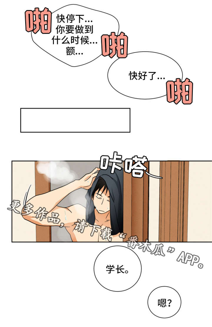 我暗恋的前辈漫画,第30章：不该看的2图