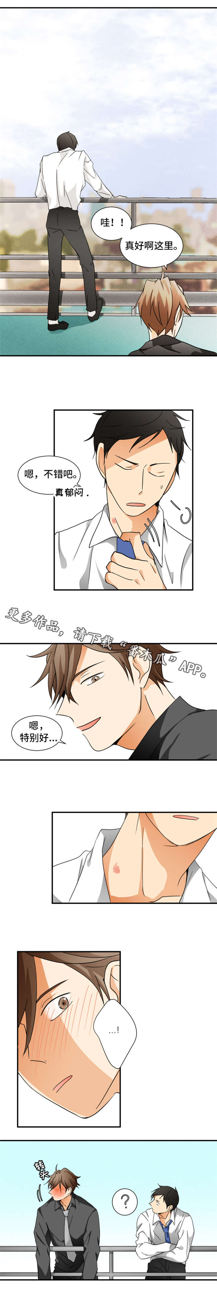 我暗恋的前辈漫画,第7章：特别好1图