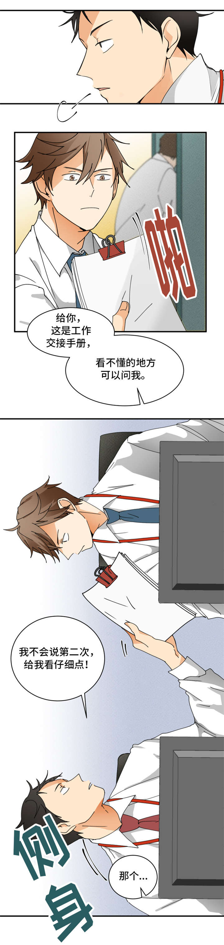我暗恋的前辈漫画,第2章：新人5图
