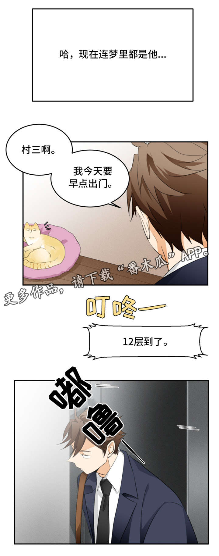 我暗恋的前辈漫画,第18章：好奇5图