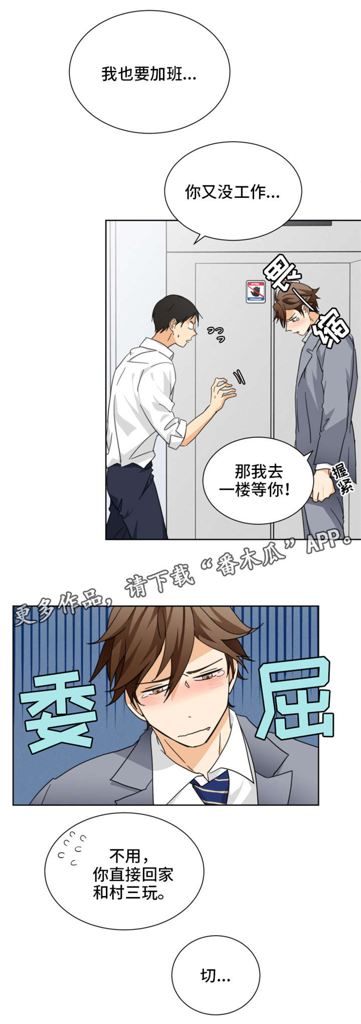 我暗恋的前辈漫画,第30章：不该看的2图