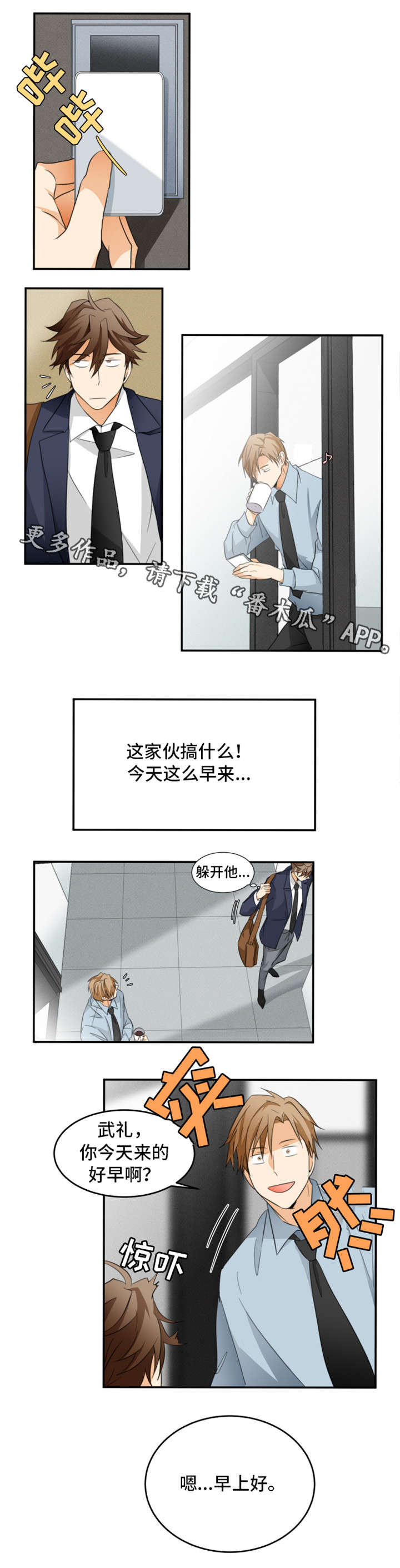 我暗恋的前辈漫画,第18章：好奇1图