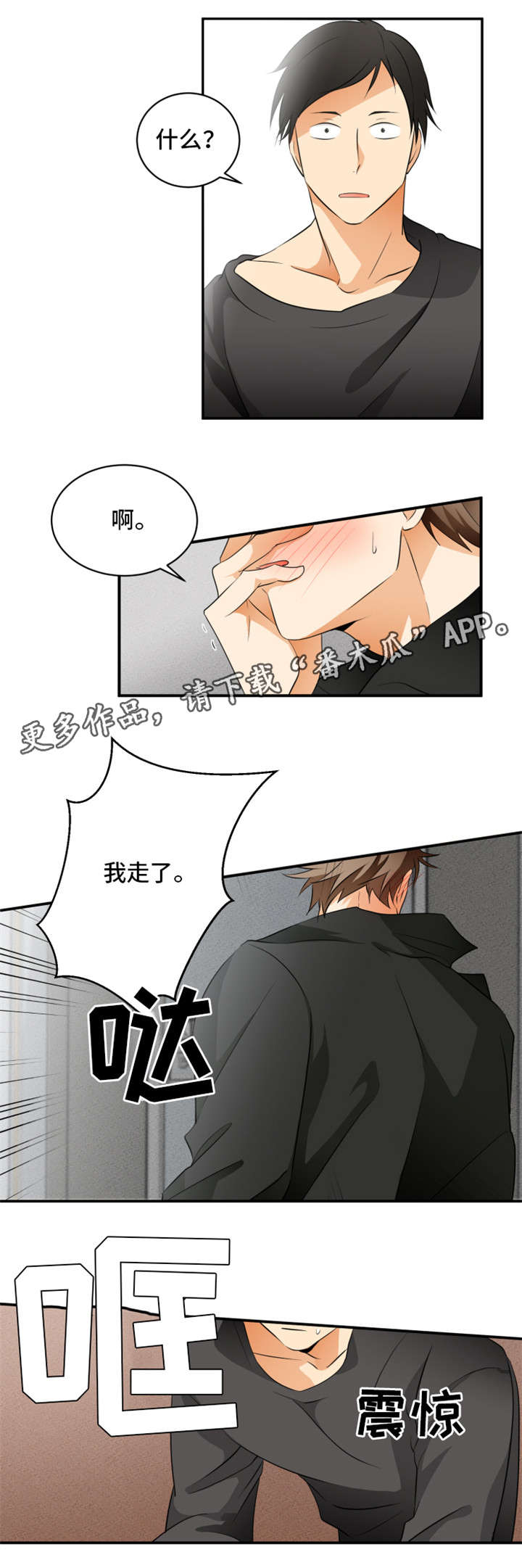 我暗恋的前辈漫画,第14章：人渣5图