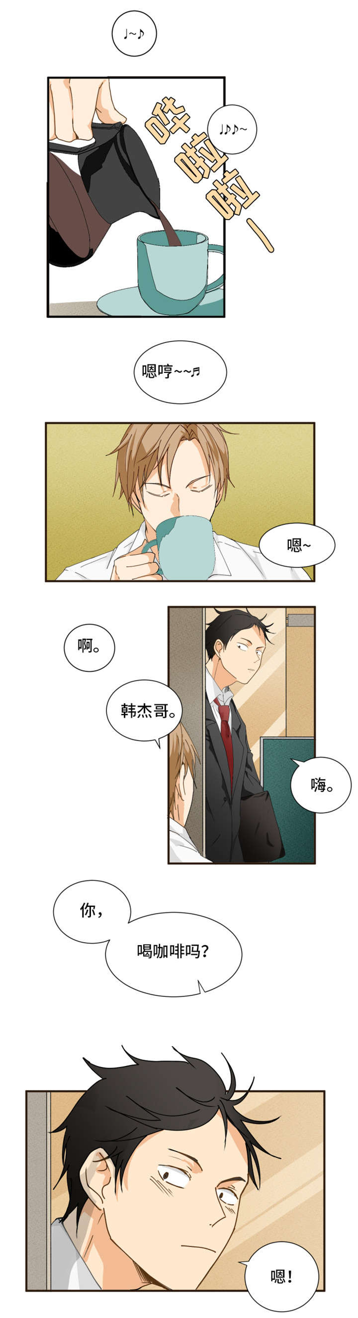 我暗恋的前辈漫画,第1章：我喜欢他1图