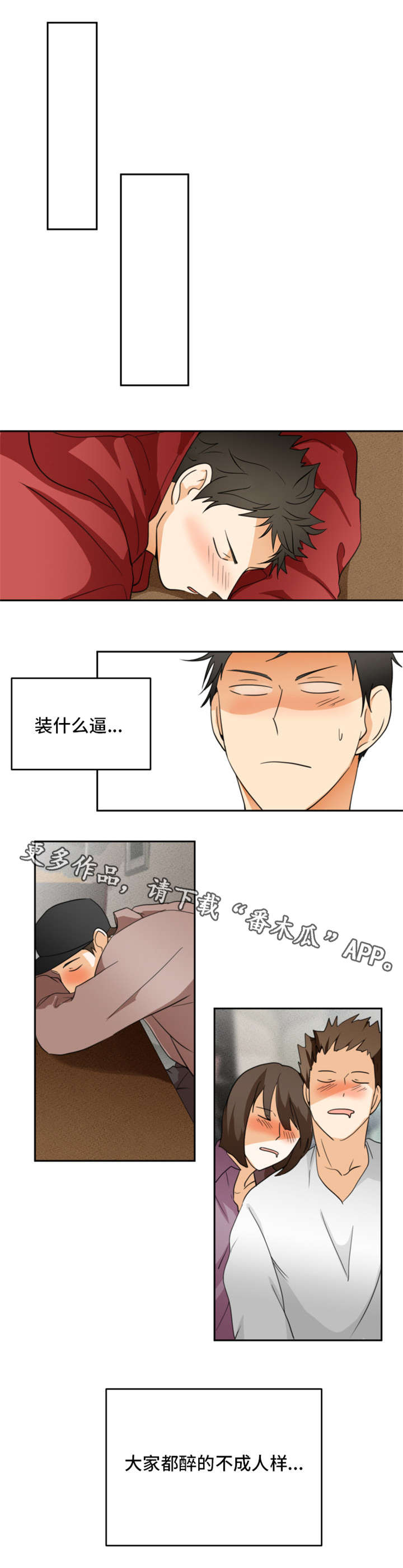 我暗恋的前辈漫画,第9章：回忆3图