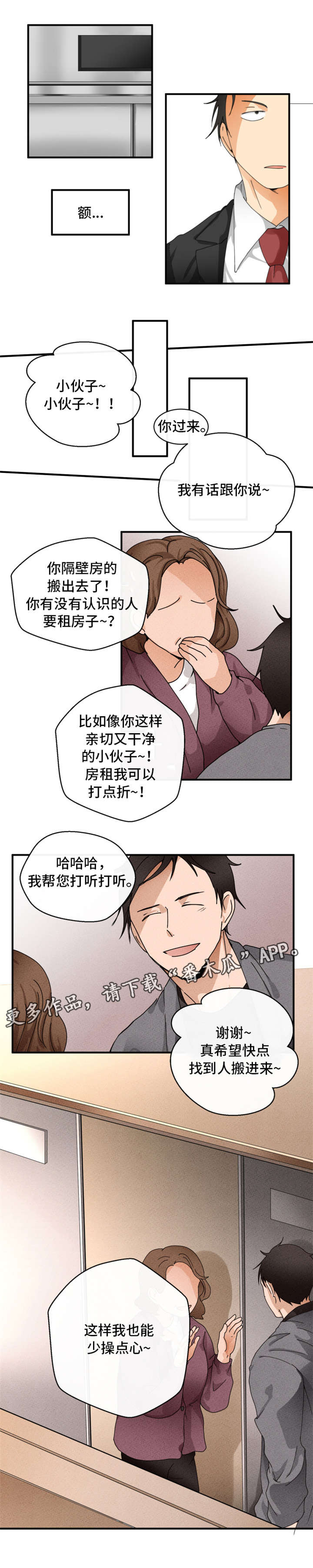 我暗恋的前辈漫画,第4章：邻居5图