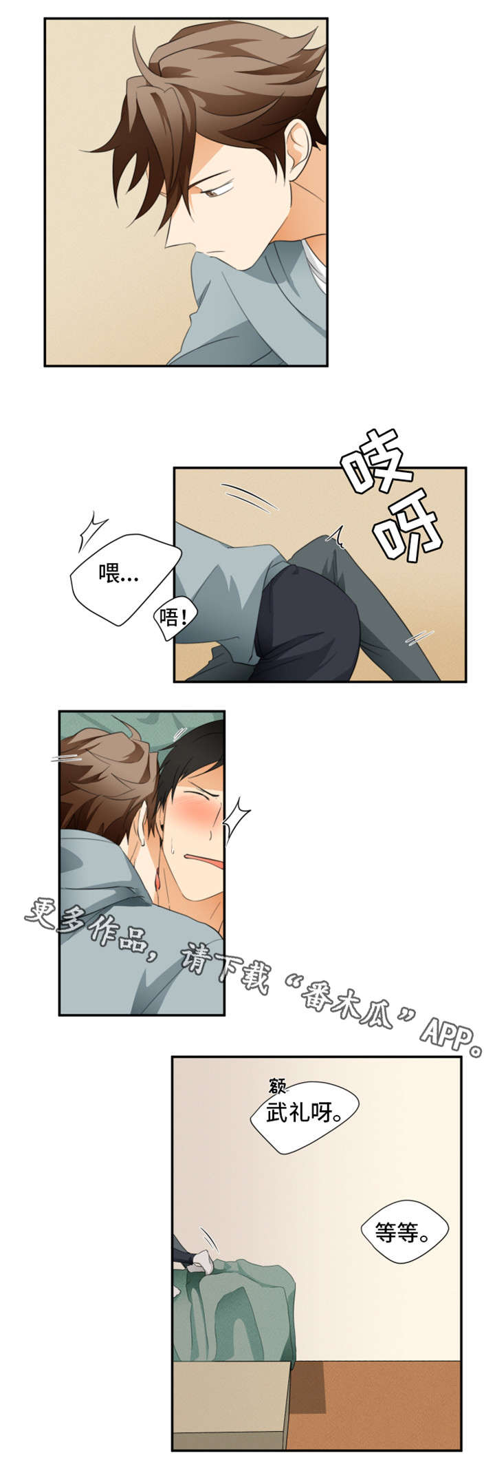 我暗恋的前辈漫画,第21章：你回去吧1图