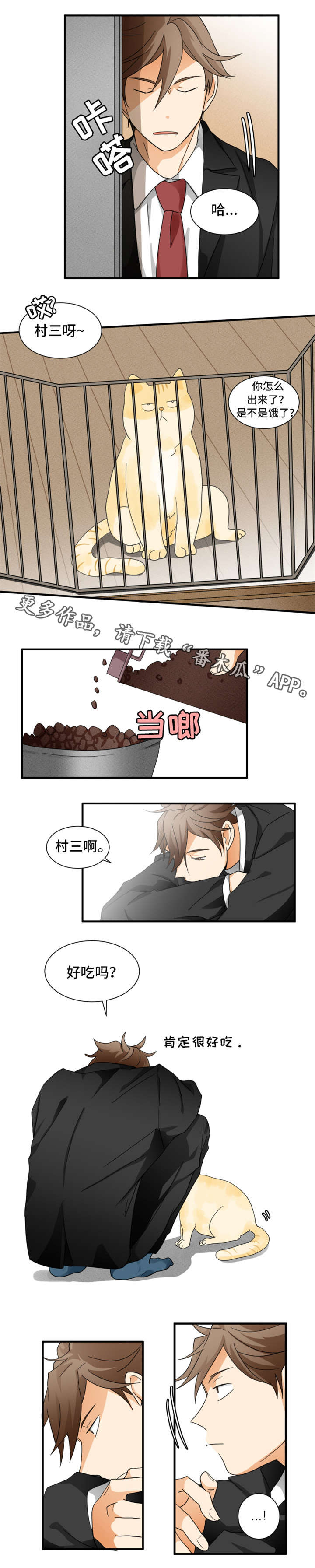 我暗恋的前辈漫画,第7章：特别好2图