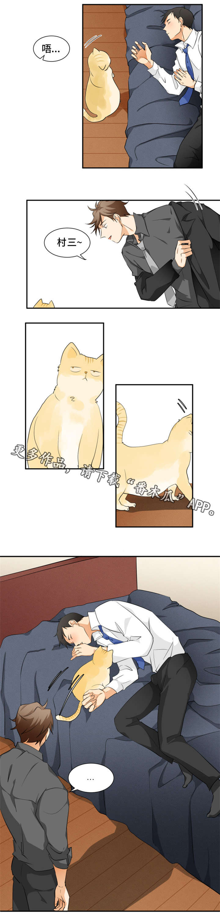 我暗恋的前辈漫画,第10章：醉3图