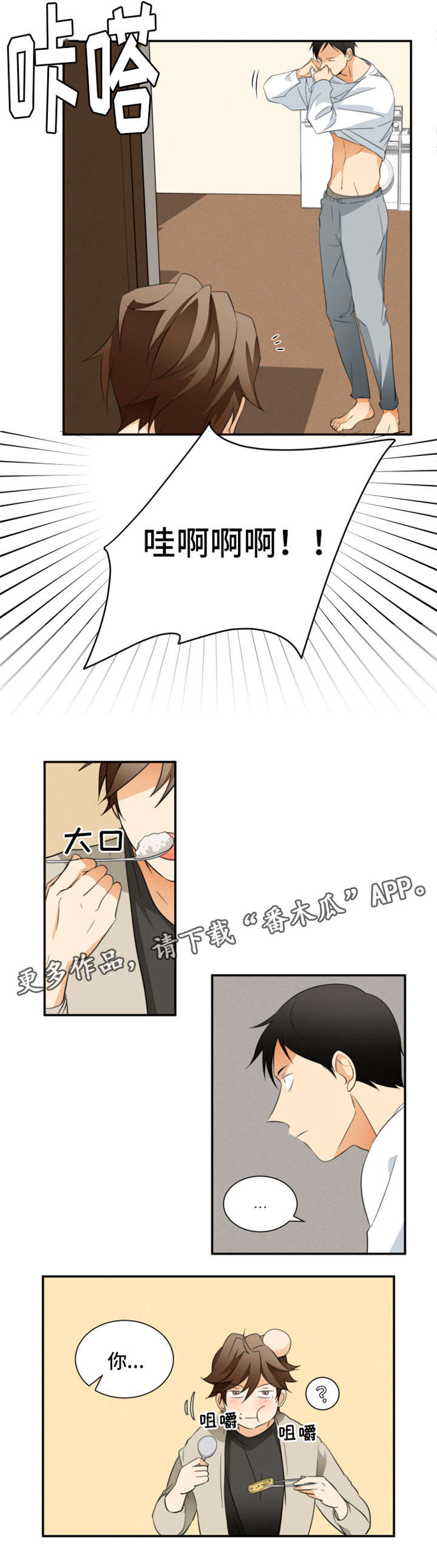 我暗恋的前辈漫画,第22章：告白4图