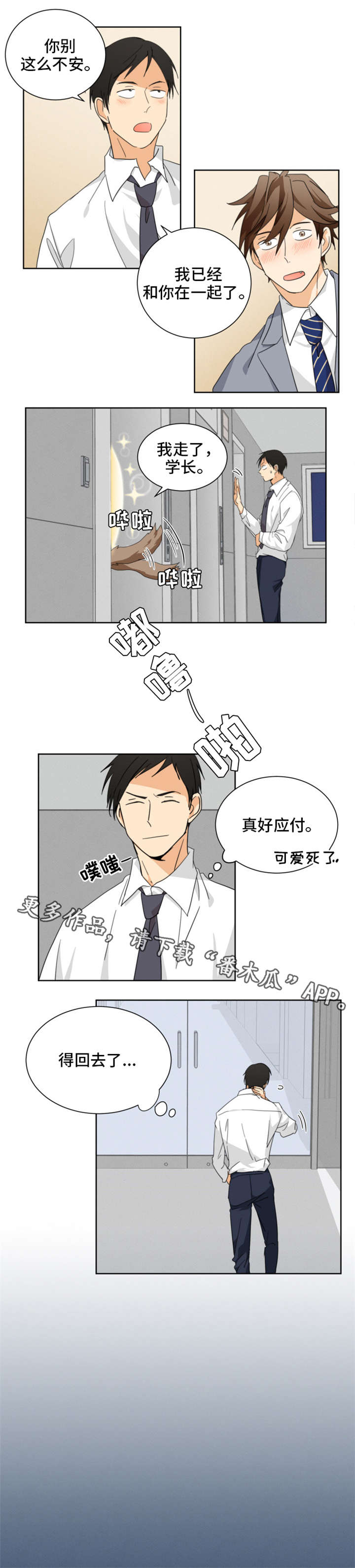 我暗恋的前辈漫画,第30章：不该看的3图
