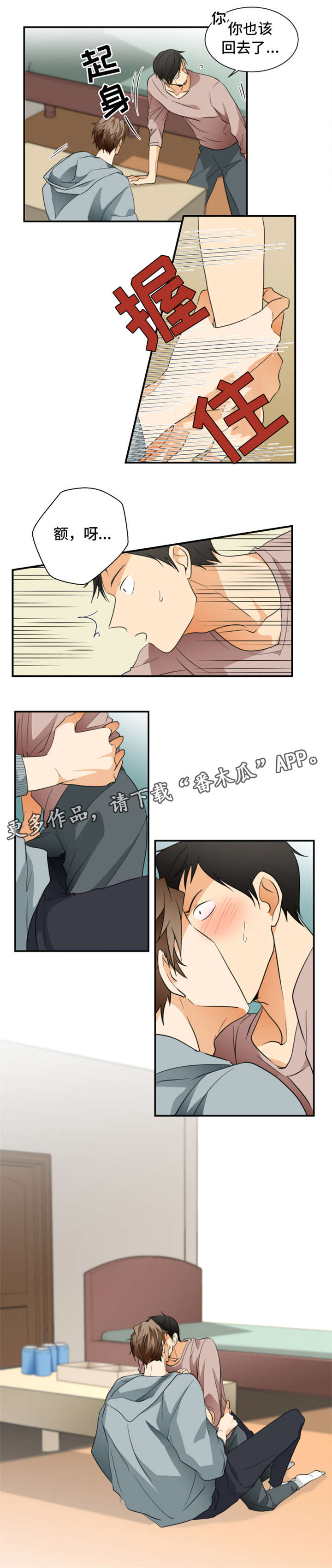 我暗恋的前辈漫画,第21章：你回去吧3图