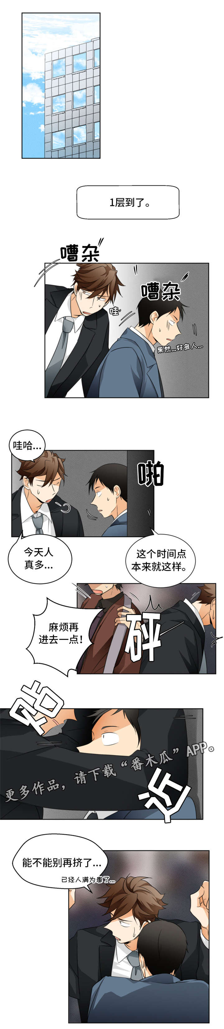 我暗恋的前辈漫画,第24章：道歉2图