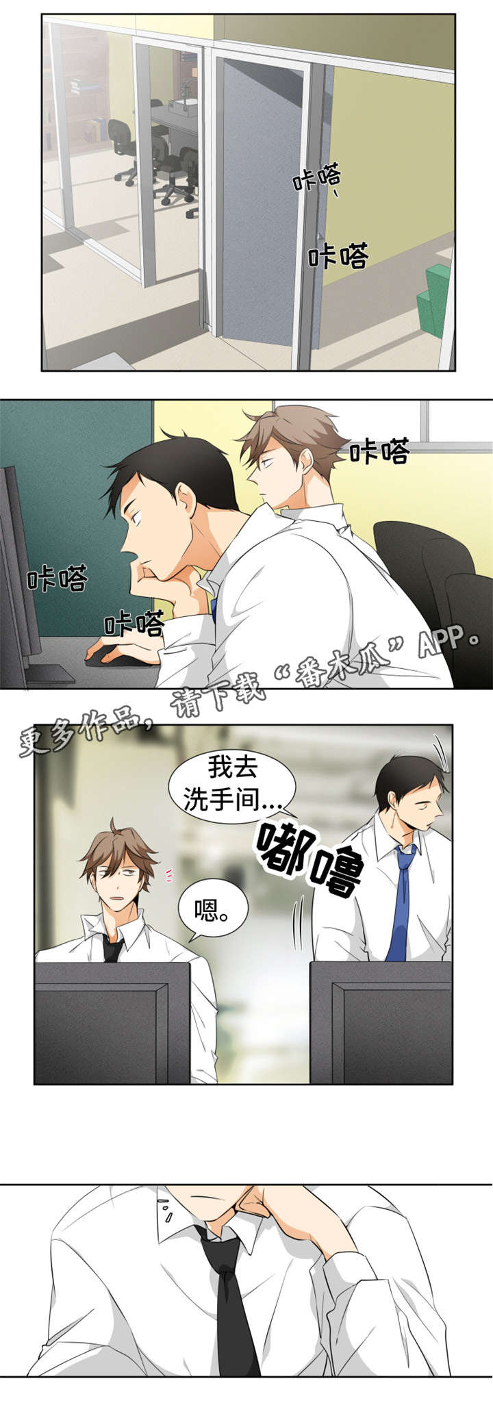 我暗恋的前辈漫画,第12章：写在脸上5图